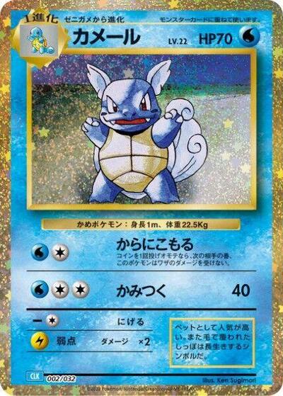Wartortle #2 Pokemon TCG Classic: Blastoise (Japanese)