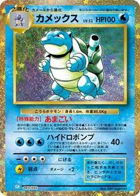 Blastoise #3 Pokemon TCG Classic: Blastoise (Japanese)