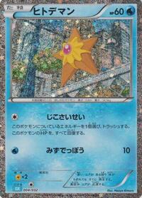 Staryu #4 Pokemon TCG Classic: Blastoise (Japanese)
