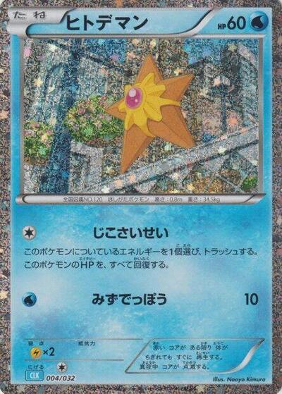 Staryu #4 Pokemon TCG Classic: Blastoise (Japanese)