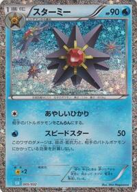 Starmie #5 Pokemon TCG Classic: Blastoise (Japanese)