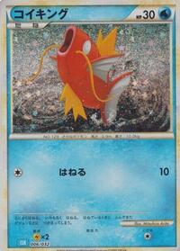 Magikarp #6 Pokemon TCG Classic: Blastoise (Japanese)