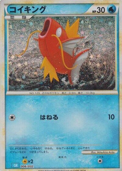 Magikarp #6 Pokemon TCG Classic: Blastoise (Japanese)