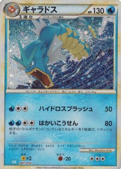 Gyarados #7 Pokemon TCG Classic: Blastoise (Japanese)