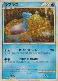 Lapras #8 Pokemon TCG Classic: Blastoise (Japanese)
