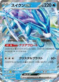 Suicune ex #10 Pokemon TCG Classic: Blastoise (Japanese)