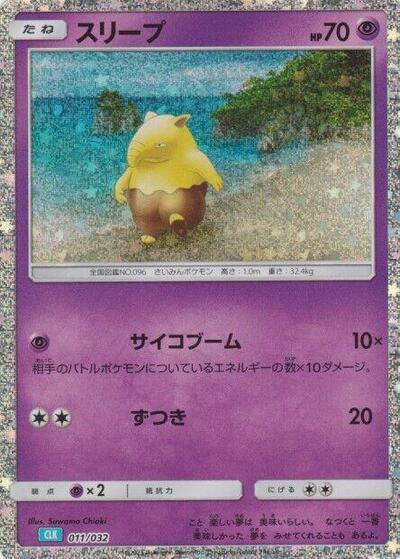 Drowzee #11 Pokemon TCG Classic: Blastoise (Japanese)