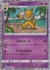 Hypno #12 Pokemon TCG Classic: Blastoise (Japanese)