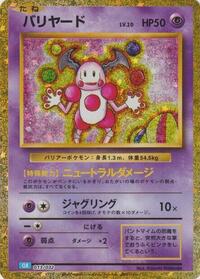 Mr. Mime #13 Pokemon TCG Classic: Blastoise (Japanese)