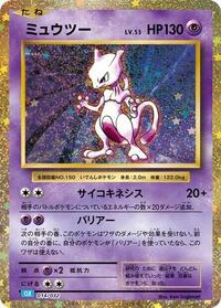 Mewtwo #14 Pokemon TCG Classic: Blastoise (Japanese)