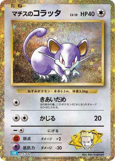 Lt. Surge's Rattata #15 Pokemon TCG Classic: Blastoise (Japanese)