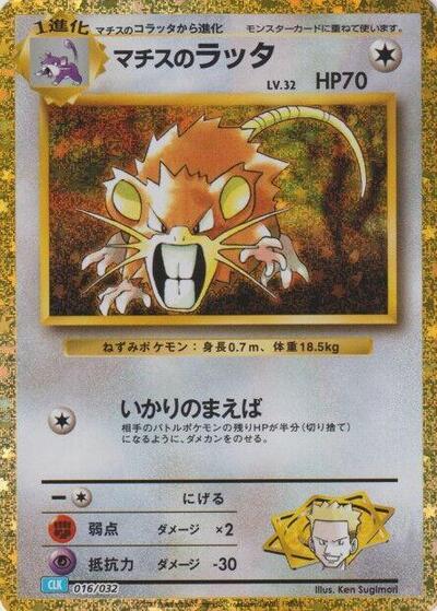 Lt. Surge's Raticate #16 Pokemon TCG Classic: Blastoise (Japanese)