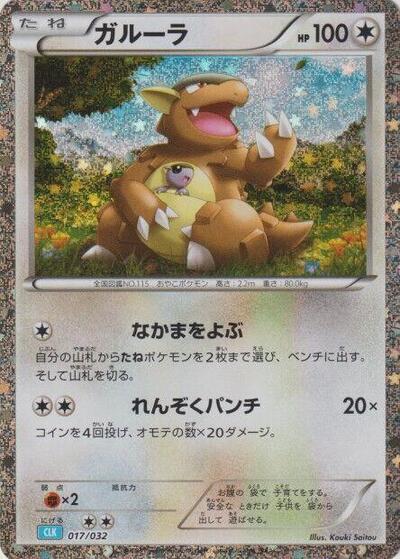 Kangaskhan #17 Pokemon TCG Classic: Blastoise (Japanese)
