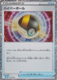 Ultra Ball #19 Pokemon TCG Classic: Blastoise (Japanese)