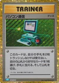Computer Search #20 Pokemon TCG Classic: Blastoise (Japanese)