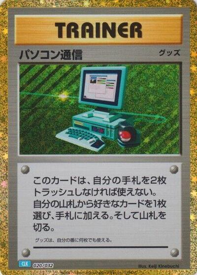 Computer Search #20 Pokemon TCG Classic: Blastoise (Japanese)