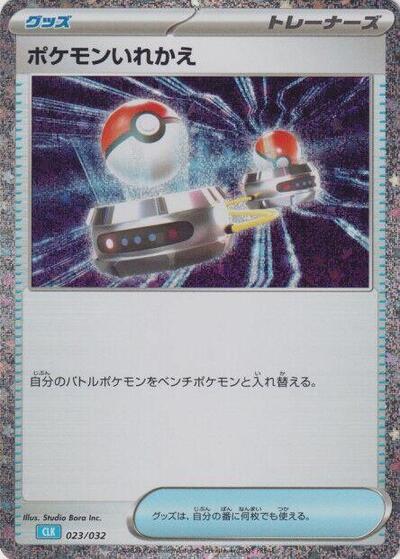 Switch #23 Pokemon TCG Classic: Blastoise (Japanese)