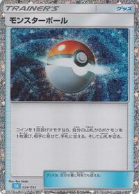 Poke Ball #24 Pokemon TCG Classic: Blastoise (Japanese)
