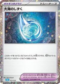 Drops in the Ocean #25 Pokemon TCG Classic: Blastoise (Japanese)