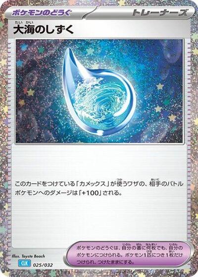 Drops in the Ocean #25 Pokemon TCG Classic: Blastoise (Japanese)