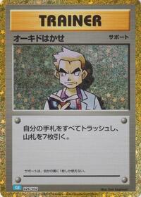 Professor Oak #26 Pokemon TCG Classic: Blastoise (Japanese)
