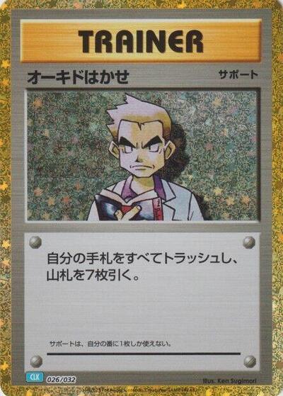 Professor Oak #26 Pokemon TCG Classic: Blastoise (Japanese)