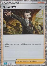 Boss's Orders #29 Pokemon TCG Classic: Blastoise (Japanese)