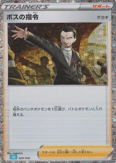 Boss's Orders #29 Pokemon TCG Classic: Blastoise (Japanese)
