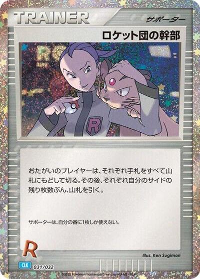 Rocket's Admin. #31 Pokemon TCG Classic: Blastoise (Japanese)