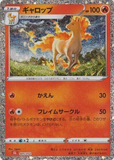 Rapidash #5 Pokemon TCG Classic: Charizard (Japanese)