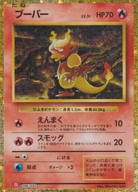 Magmar #6 Pokemon TCG Classic: Charizard (Japanese)
