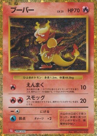 Magmar #6 Pokemon TCG Classic: Charizard (Japanese)