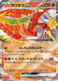 Ho-oh ex #7 Pokemon TCG Classic: Charizard (Japanese)
