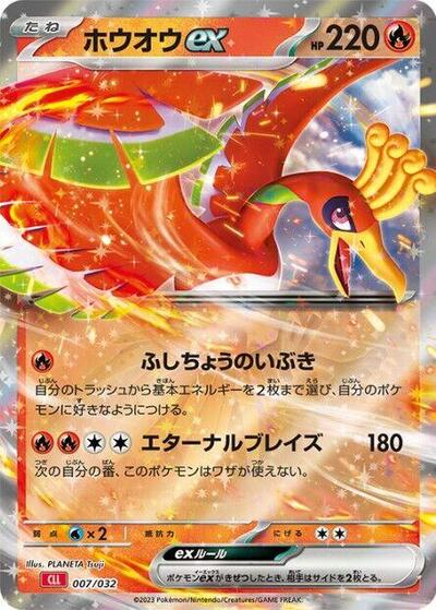 Ho-oh ex #7 Pokemon TCG Classic: Charizard (Japanese)
