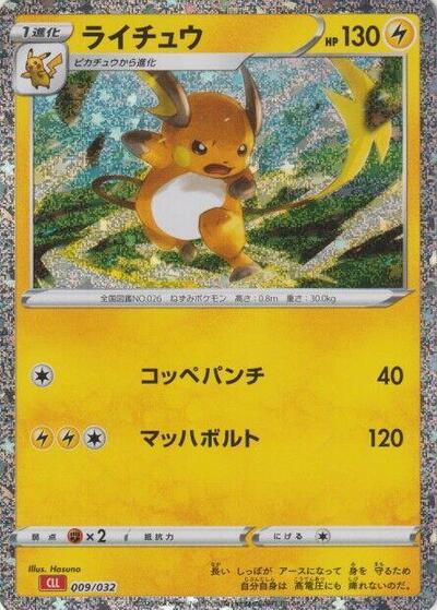 Raichu #9 Pokemon TCG Classic: Charizard (Japanese)