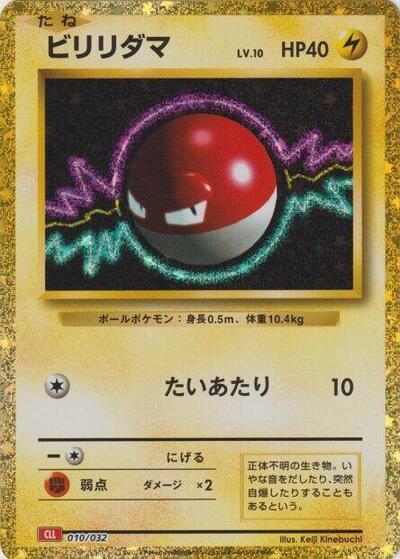 Voltorb #10 Pokemon TCG Classic: Charizard (Japanese)
