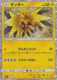 Zapdos #12 Pokemon TCG Classic: Charizard (Japanese)