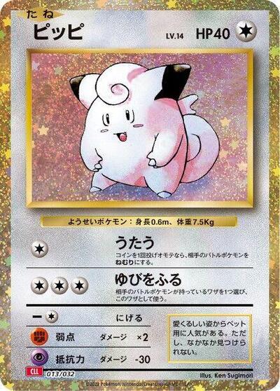 Clefairy #13 Pokemon TCG Classic: Charizard (Japanese)