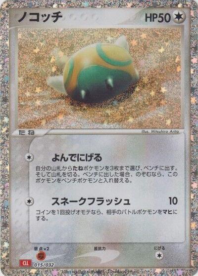 Dunsparce #15 Pokemon TCG Classic: Charizard (Japanese)