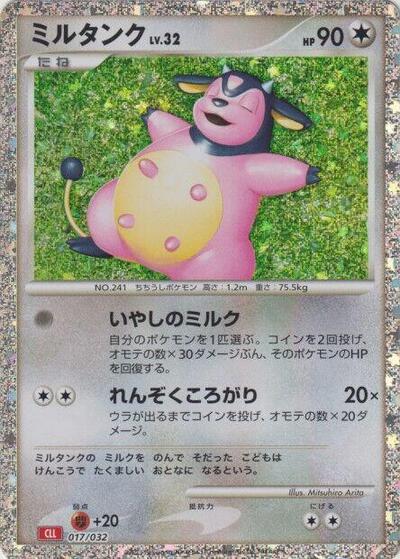 Miltank #17 Pokemon TCG Classic: Charizard (Japanese)