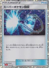Super Scoop Up #18 Pokemon TCG Classic: Charizard (Japanese)