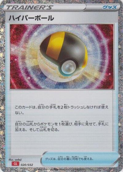 Ultra Ball #20 Pokemon TCG Classic: Charizard (Japanese)