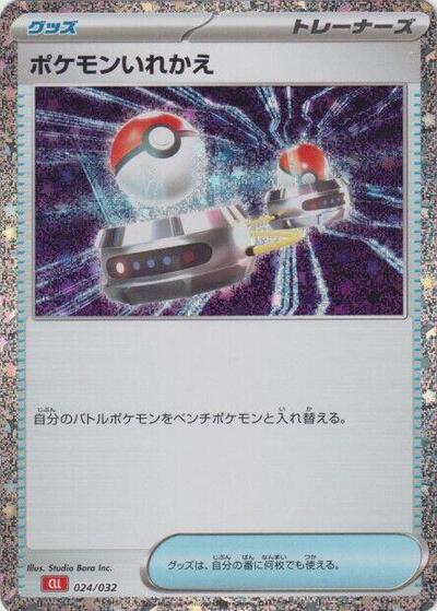 Switch #24 Pokemon TCG Classic: Charizard (Japanese)