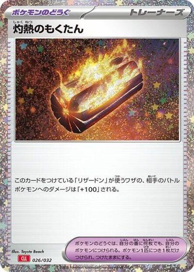 Scorching Charcoal #26 Pokemon TCG Classic: Charizard (Japanese)