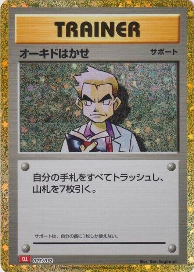 Professor Oak #27 Pokemon TCG Classic: Charizard (Japanese)
