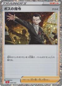 Boss's Orders #29 Pokemon TCG Classic: Charizard (Japanese)