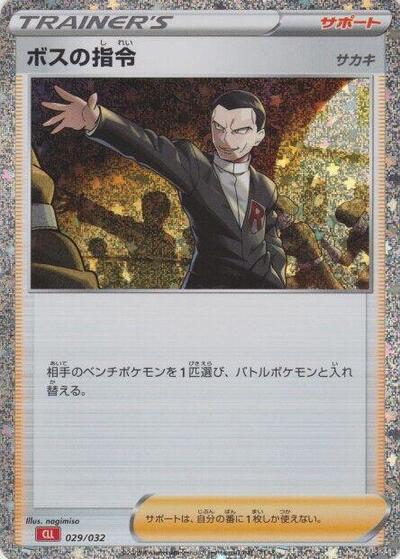Boss's Orders #29 Pokemon TCG Classic: Charizard (Japanese)