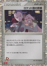 Rocket's Admin. #31 Pokemon TCG Classic: Charizard (Japanese)