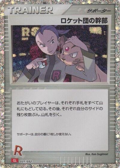 Rocket's Admin. #31 Pokemon TCG Classic: Charizard (Japanese)