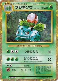 Ivysaur #2 Pokemon TCG Classic: Venusaur (Japanese)